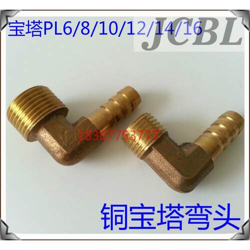 铜宝塔外丝弯头接头1/2/3/4分外牙L型宝塔气咀PL6/8/10/12/14弯通 - 图0