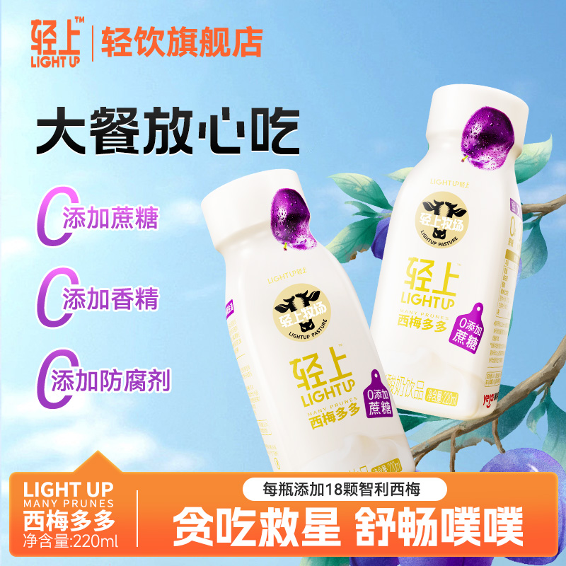 轻上西梅多多酸奶饮品0添加蔗糖口口淳酸奶饮品益生元西梅汁整箱