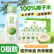 【轻上】纯泰国进口纯椰子水245ML*10瓶