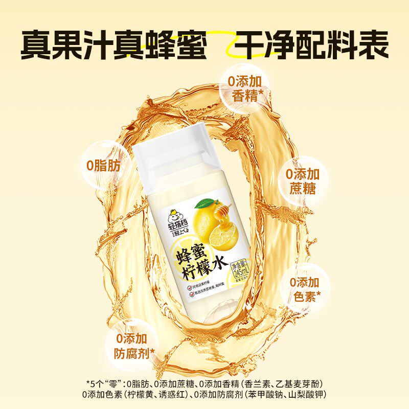轻上柠檬蜂蜜水果汁饮料0脂肪健康解渴柠檬水整箱NFC果味饮品整箱