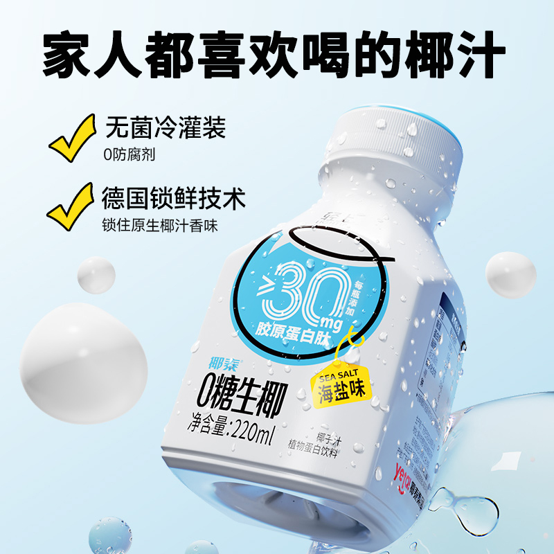 轻上椰汁饮品0糖生椰220ml*10瓶/整箱植物蛋白饮料椰奶椰乳椰子汁 - 图0