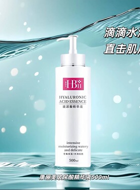 康俪美玻尿酸水乳精华液深层补水密集保湿滋润改善肌肤院线同款
