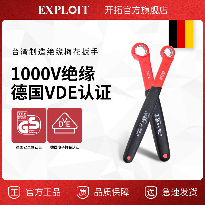 。开拓台湾VDE认证1000V绝缘耐压绝扳手梅花扳手电工扳手8/10/12/ - 图0