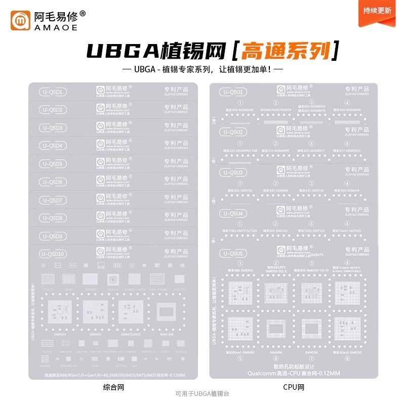 阿毛易修UBGA植锡网/QSD/QSU/综合网/CPU网/高通骁龙888通用钢网,淘宝优惠券,粉丝福利购,淘宝优惠卷