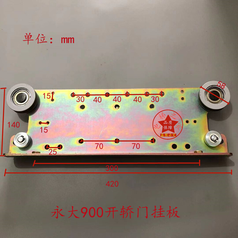 。适用永大电梯门挂板800900开日立厅门层门轿门机板 吊板挂轮 配 - 图1