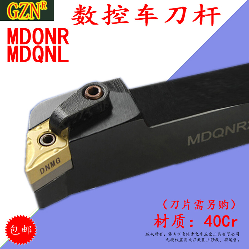 。17.5度外圆车刀MDQNR2020K11 MDQNR2525M15 MDQNL2020K15 25M15-图0