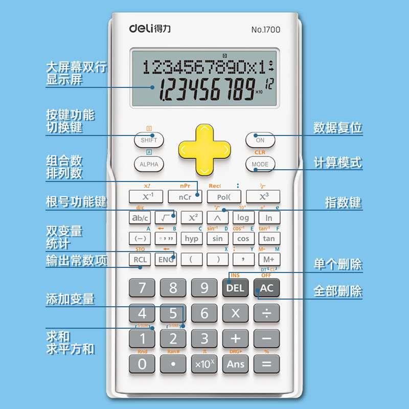 得力1710科学计算器多功能学生用函数计算机可爱便携大学生中学生-图1