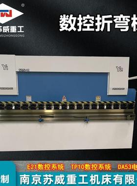 液压63吨数控折弯机63T2500数控折弯机江苏液压折弯机