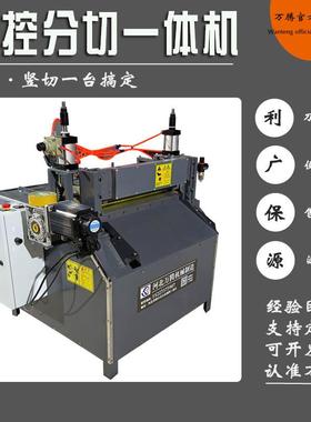 600型橡胶分切一体机全自动皮革纸板裁切机泡棉无纺布数控纵横机