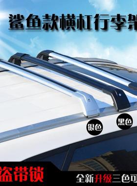 东风风光580汽车行李架横杆改装专用车顶架铝合金行李框箱架横杠