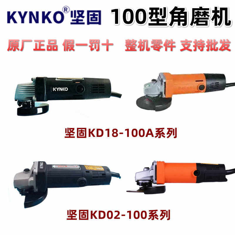 包邮坚固kd18-100角磨机多功能抛光机打磨机切割机手磨机电动工具 - 图0