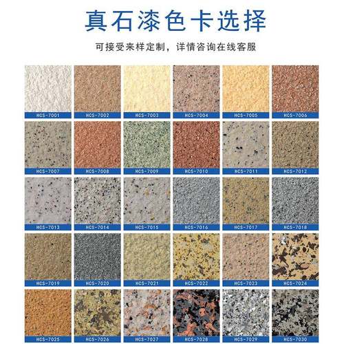 天然真石漆别墅外墙漆多彩漆水包砂仿石漆石头漆多彩涂料真石漆 - 图2