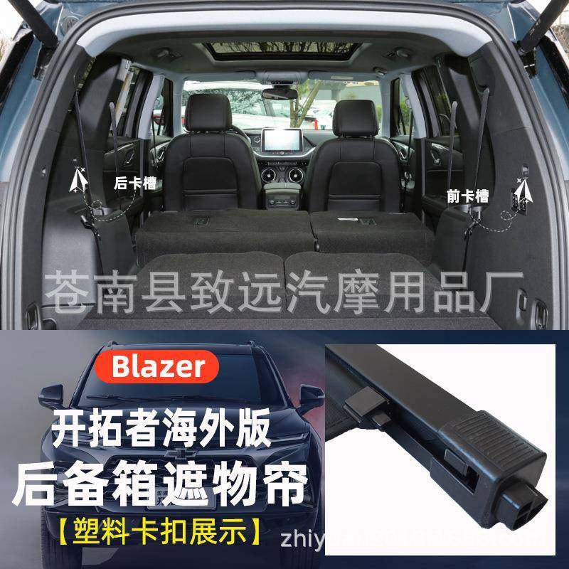 适用于雪佛兰20-21款开拓者后备箱遮物帘尾箱伸缩分层遮阳帘隔板,淘宝优惠券,粉丝福利购,淘宝优惠卷