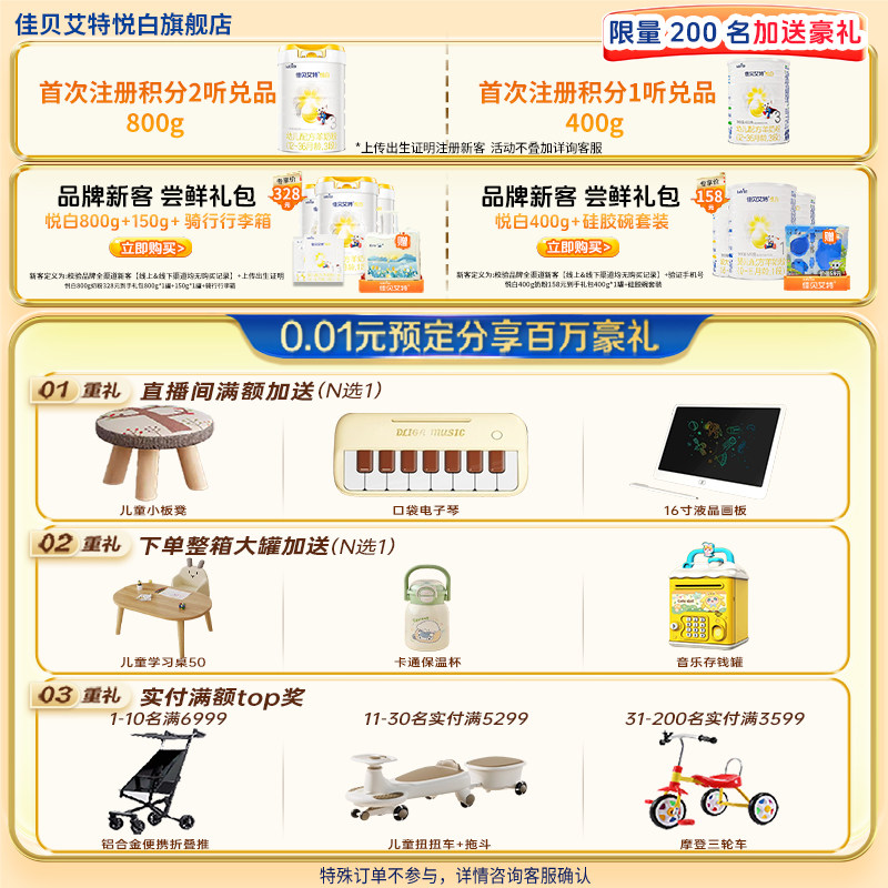 0元试喝丨佳贝艾特悦白羊奶粉3段150g旗舰店试用装三段官方正品