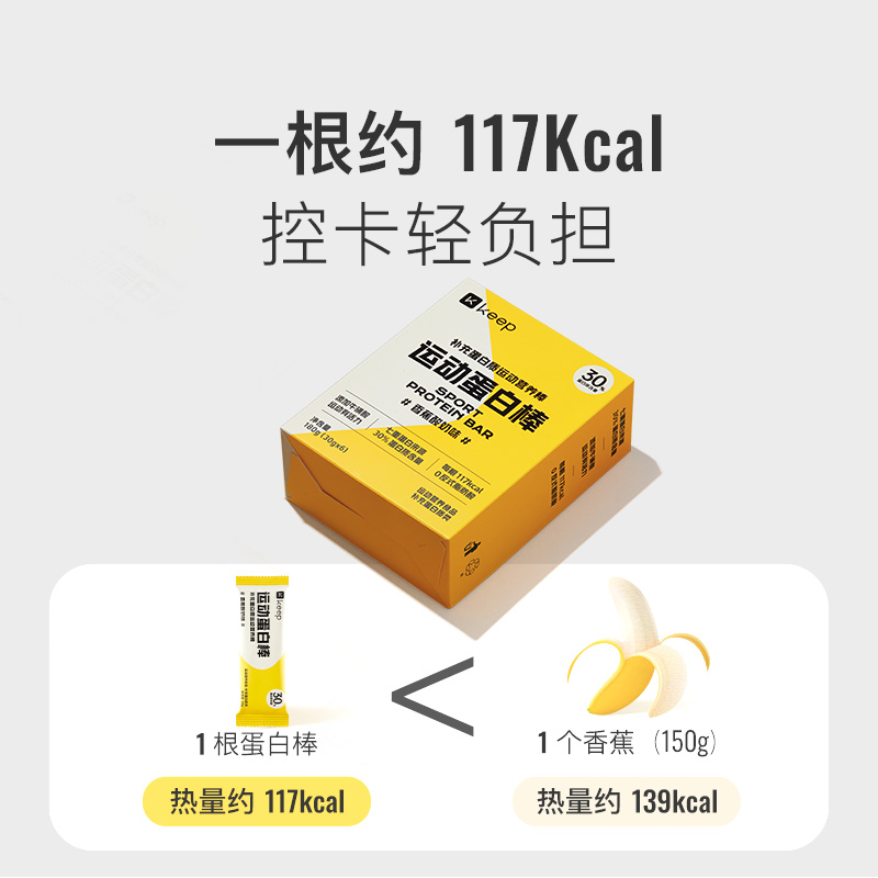 Keep运动蛋白棒30%蛋白质香蕉味牛肉味代餐能量棒健身乳清蛋白棒