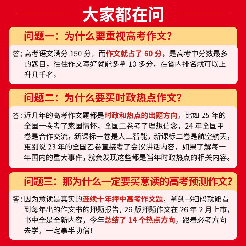 抖音同款意读2024高考时政热点必读模板范文100篇押题素材积累意林高票作文人民日报教你写作文技巧高中全国通用热考时文新素材
