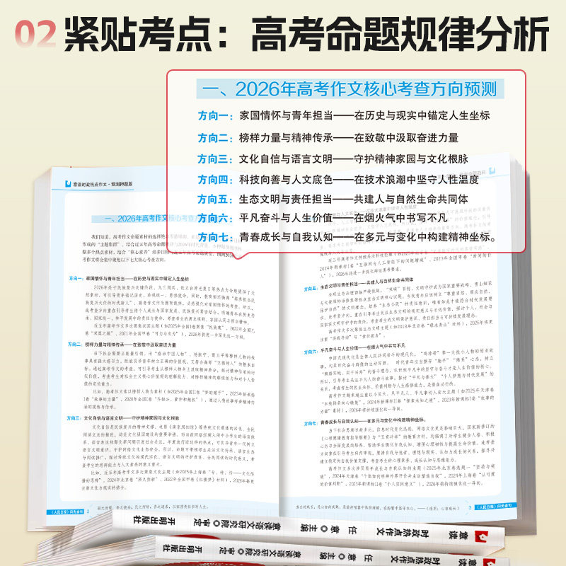 抖音同款意读2024高考时政热点必读模板范文100篇押题素材积累意林高票作文人民日报教你写作文技巧高中全国通用热考时文新素材