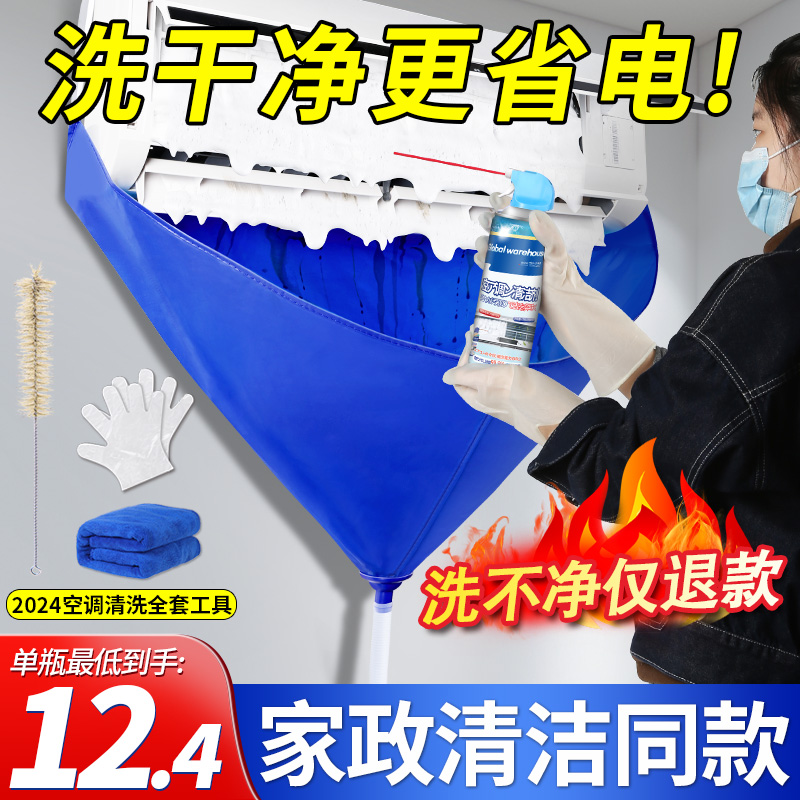 洗空调专用清洗剂家用内机清洁除菌除臭去异味神器免拆洗工具全套 - 图1