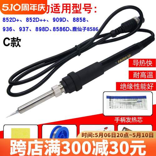 包邮 赛克852D+系列936焊台电烙铁手柄 909D 898D等通用 - 图0