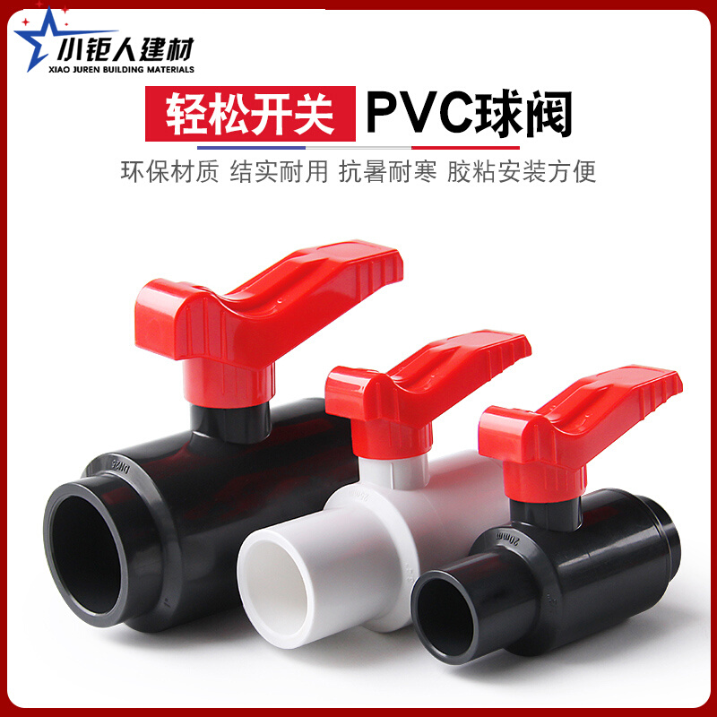 。PVC易拧球阀易开关阀门塑料开关鱼缸配件4 6分1寸给水20 25 32 - 图0