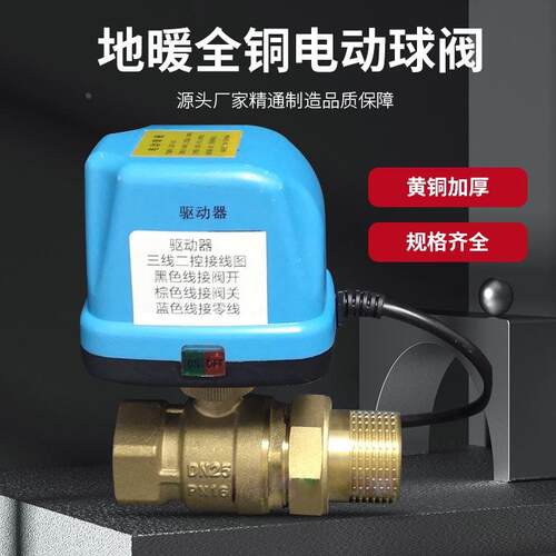 地暖全铜电动球阀全通经220V电动二通球阀三线二控DN25电磁阀 - 图0