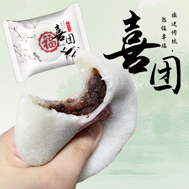 芋泥芝麻味传统喜团糯叽叽点心糯米团子传统喜粿米糕健康美食零食,淘宝优惠券,粉丝福利购,淘宝优惠卷