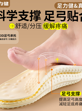 足力健女士专用增高鞋垫足弓支撑