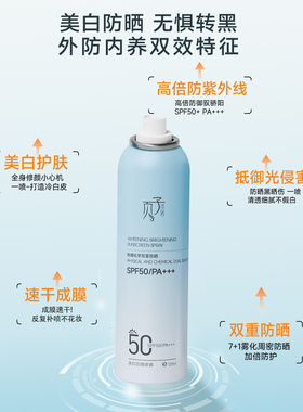 页子美白防晒喷雾清爽速成膜