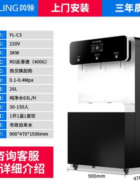 英领直饮水机商用净水器加热一体机RO反渗透过滤饮水机立式净水机