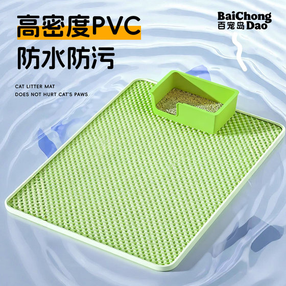 Baichongdao cat litter mat double layer filter to prevent carry-out