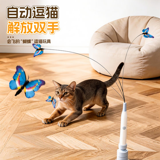 Baipet Island Electric Rotating Butterfly Suction Cup Cat Flirting Stick