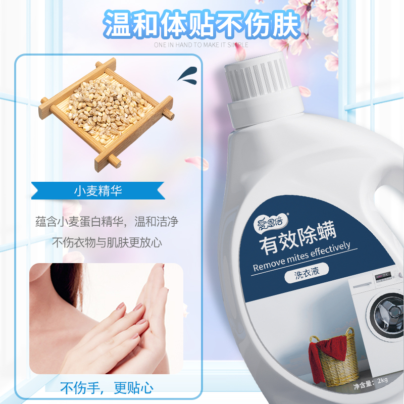 爱恩倍除螨洗衣液衣物持久留香味婴儿可用家用洗衣服去污渍实惠装