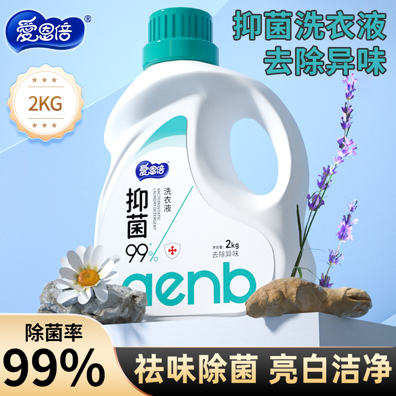 爱恩倍抑菌洗衣液香氛持久留香味去污渍官方正品家用洗衣服整箱批
