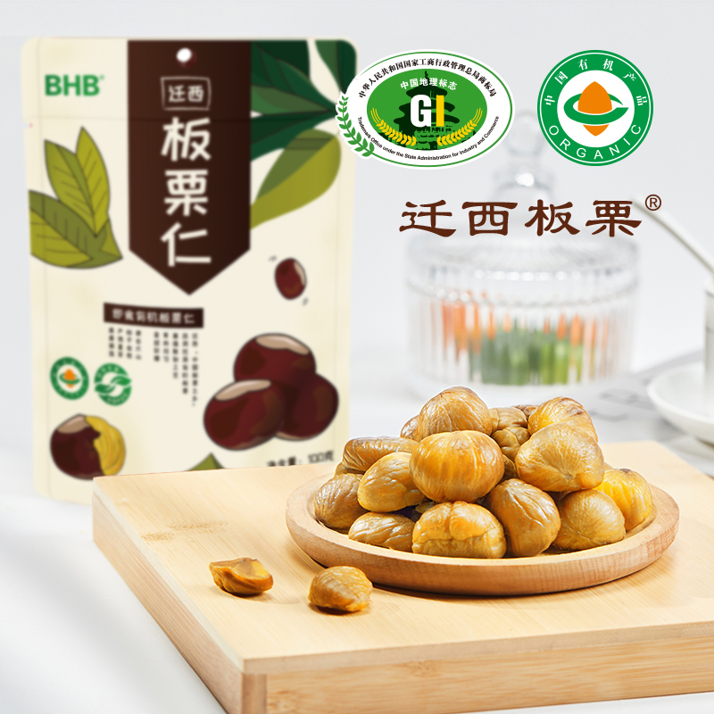 BHB有机迁西板栗仁去皮即食熟板栗坚果休闲小零食100g6袋旗舰店 - 图0