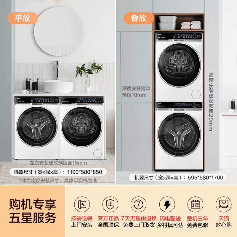 【X11】海尔洗烘套装536白精华洗滚筒洗衣机3D双擎热泵烘干机 - 图3