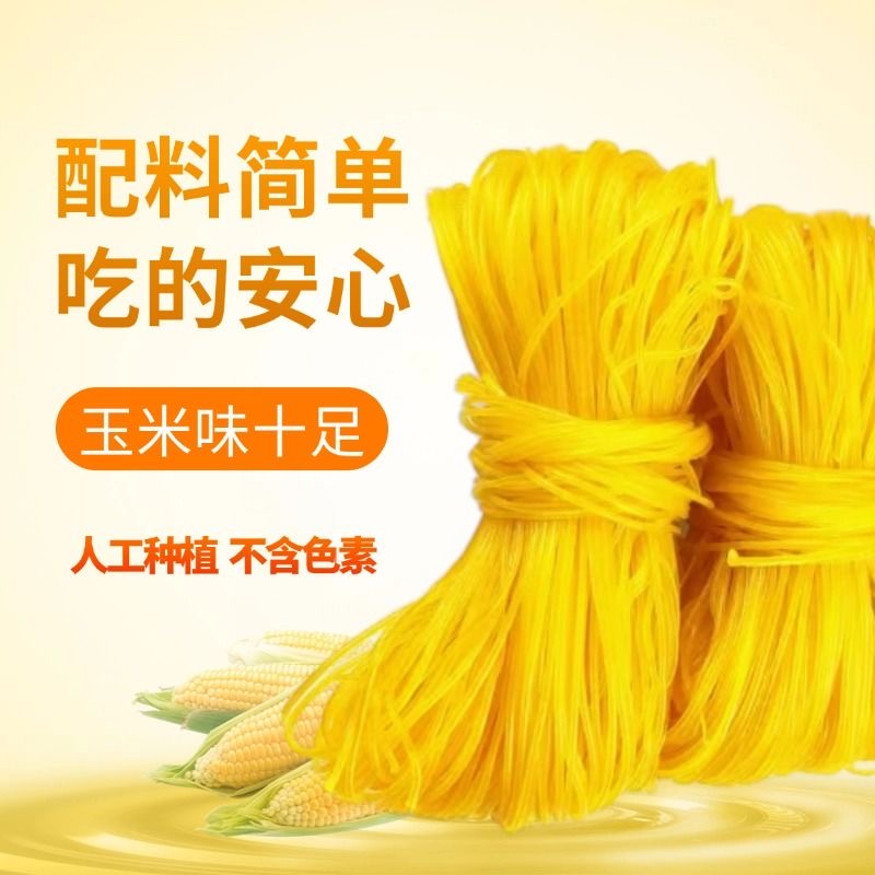 【产地直发】东北玉米面条粗粮杂粮新鲜无添加塑封包装 - 图1