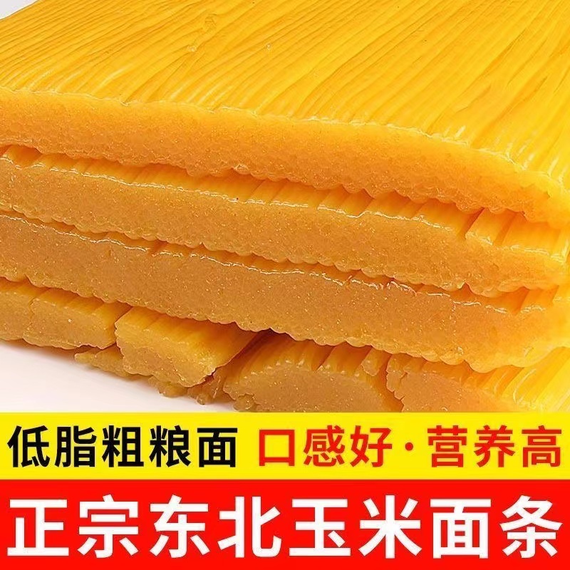 【产地直发】东北玉米面条粗粮杂粮新鲜无添加塑封包装 - 图2