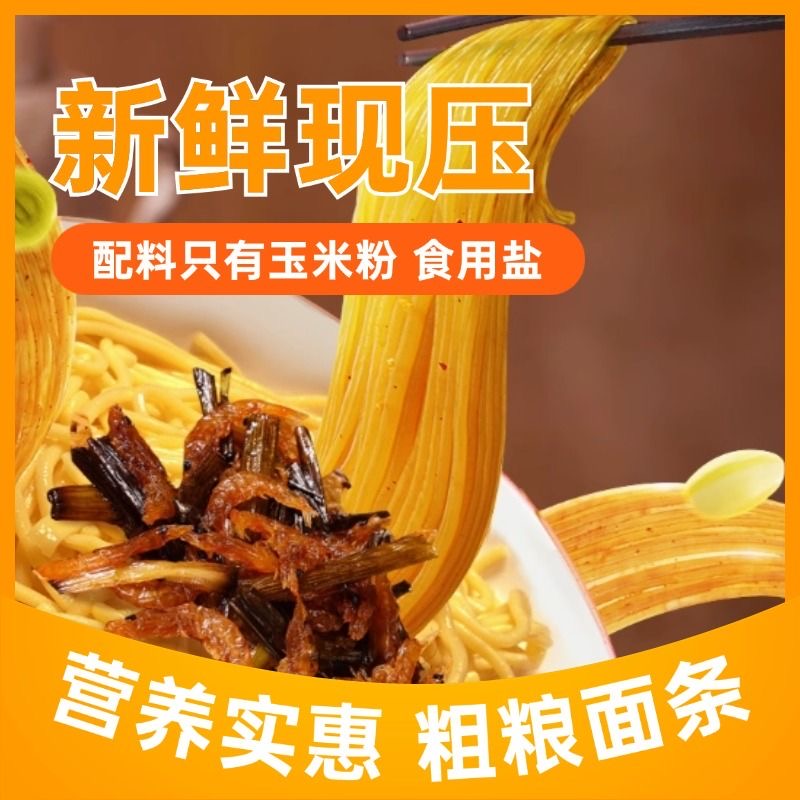 【产地直发】东北玉米面条粗粮杂粮新鲜无添加塑封包装 - 图0