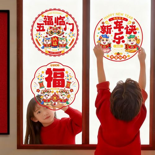 马年2026新款新年窗花静电贴福字剪纸玻璃门贴春节过年布置装饰品 - 图1
