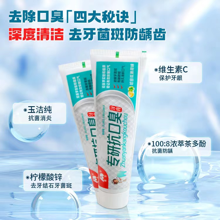 敖东专研抗口臭牙膏去口臭清新口气无氟防蛀清洁牙齿大人儿童 - 图1