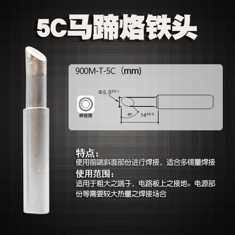 。936焊台1C/2C/3C/4C/5C马蹄形烙铁头900M系列内热式斜口形烙铁-图3