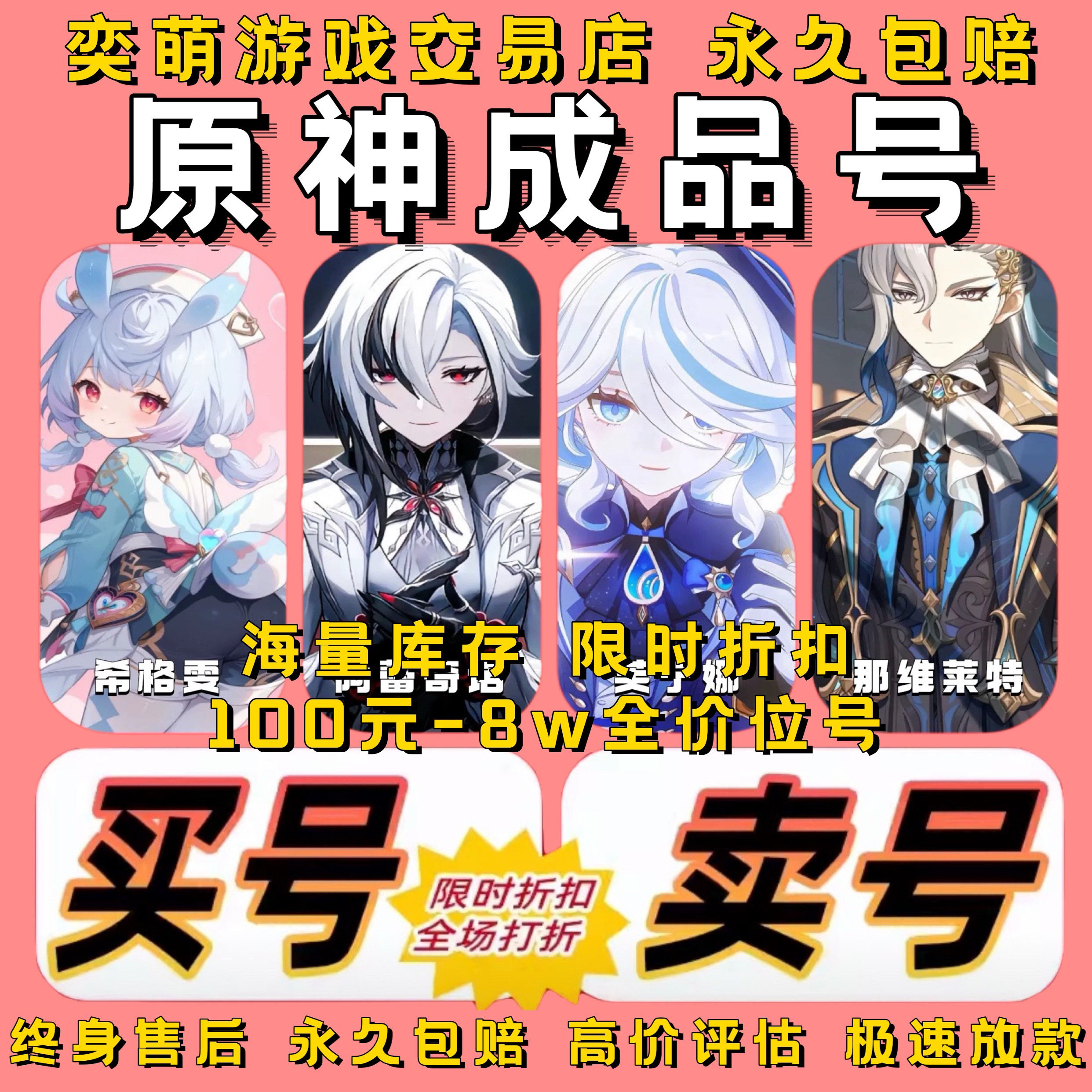 原神成品号官服满命满精找回永久包赔买号卖号那维莱特退坑配队号