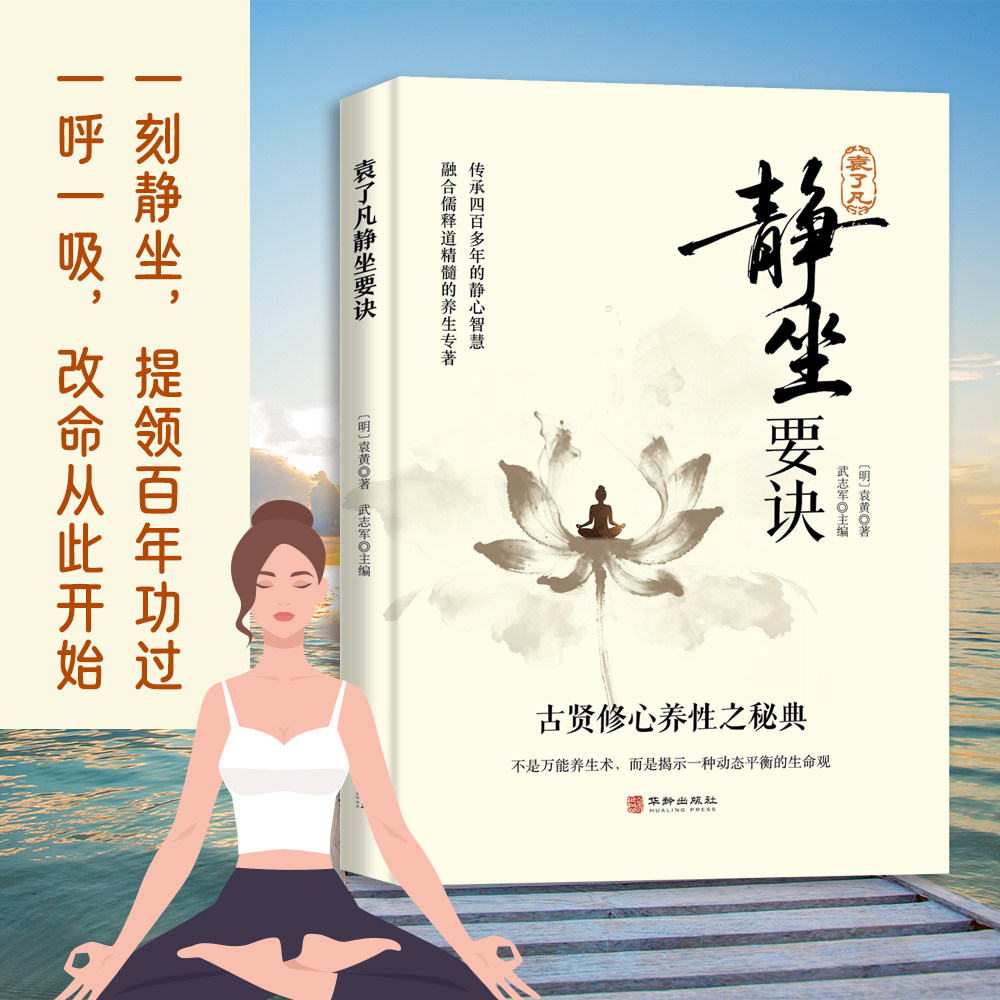 【全套3册】静坐三年+静坐要诀+自渡 古贤修心养性之秘典袁了凡静坐要诀融合儒释道的养生专著一刻静坐 正版包邮,淘宝优惠券,粉丝福利购,淘宝优惠卷