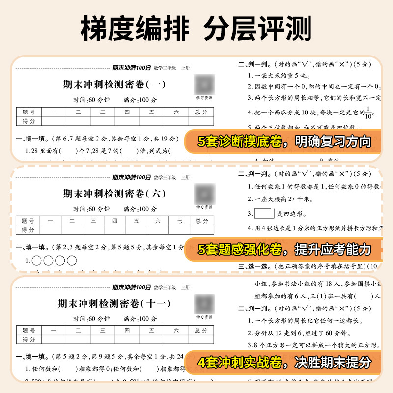 期末冲刺100分一二三四五六年级上下册试卷测试卷全套语文数学英语部编人教版小学生教材同步练习册单元期中期末专项模拟考试卷子
