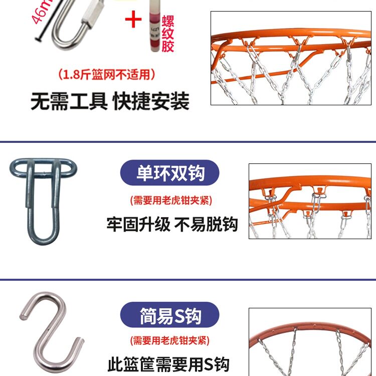 金属篮球网加粗耐用蓝球网铁链球框网篮筐网兜铁篮网篮圈篮框篮网 - 图2