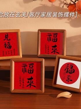 福来摆件新中式家居饰品入户玄关客厅电视柜桌面装饰摆台实木榫卯