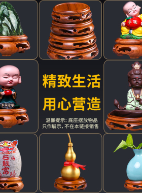 底座摆件实木工艺品奇石头葫芦佛像花瓶紫砂壶圆形镂空红木托架