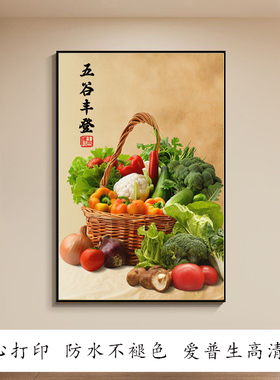 五谷丰登餐厅装饰画厨房贴纸防水防油玄关无框贴画入户正对门壁画