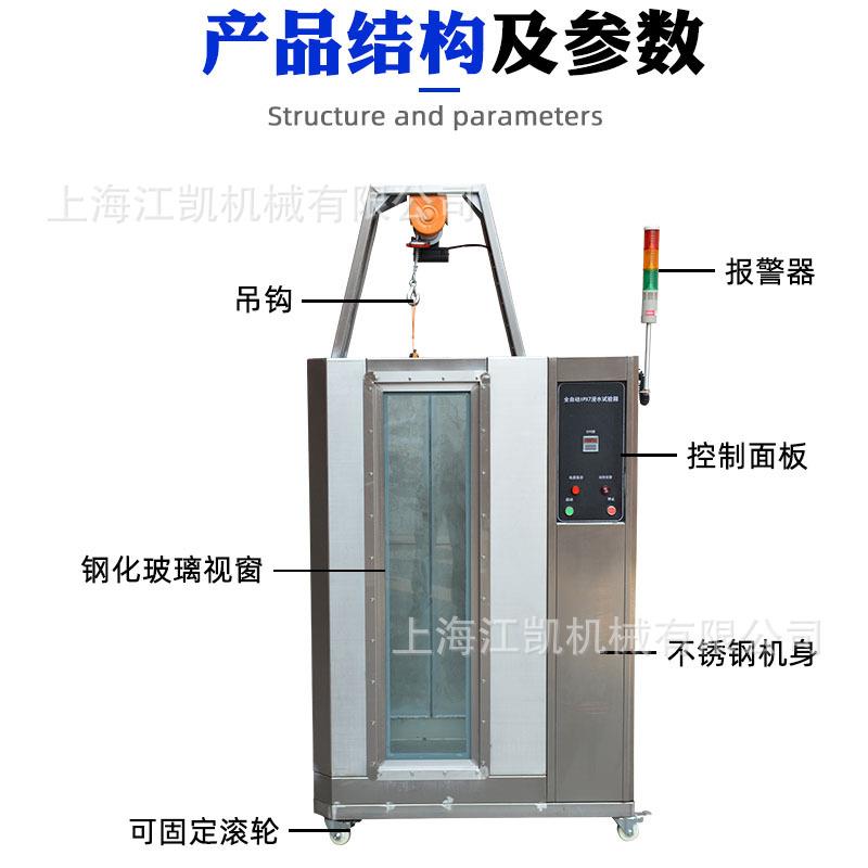 浸水试验箱安全帽头盔防水测试机模拟雨淋等级实验设备IPX3456789 - 图2