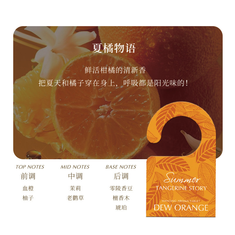 【直播间专享】Deworange露橘悬挂香薰片车载香片,淘宝优惠券,粉丝福利购,淘宝优惠卷